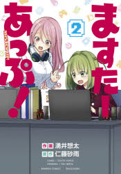 Young Champion C - ますたーあっぷ！　　　2