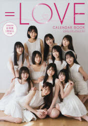 ＝LOVEカレンダーブック2021．4～2022．3