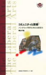 慶應義塾大学教養研究センター