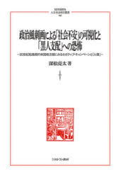 政治風刺画による「社会不安」の可視化と「黒人支配」への恐怖 20世紀転換期の米国地方紙にみるネガティブ・キャンペーンと「人種」