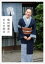 柴田理恵のきもの好日 1,980円