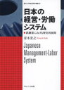 日本の経営・労働システム 鉄鋼業における歴史的展開