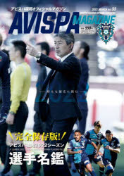 AVISPA　MAGAZINE　アビスパ福岡オフィシャルマガジン　Vol．33（2022．MARCH）