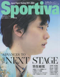 ADVANCES　TO　THE　NEXT　STAGE　羽生結弦　日本フィギュアスケート2021－20 ...