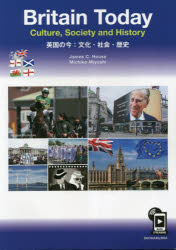 英国の今：文化・社会・歴史