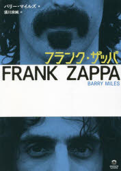 フランク・ザッパ