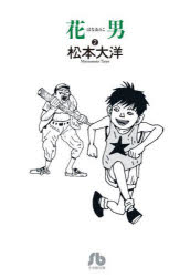 Shinchosha Bunche C - 花男　2