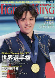 ワールド・フィギュアスケート　95（2022May）