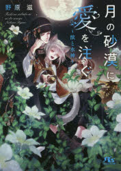 Kadokawa Beans Library - 月の砂漠に愛を注ぐ　獣と水神