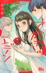 Ichijinsha Id Comics - てがきのエデン　1