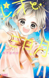 Shinshokan Wings C - レオと三日月　1