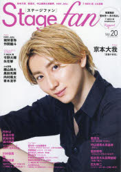 ステージ・ファン vol．20（2022）