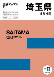 埼玉県道路地図