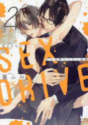 Shueisha Margaret C - SEX　DRIVE　　　2
