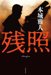 文藝春秋