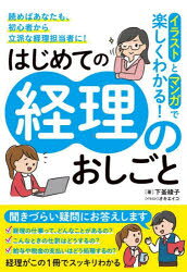 イラストとマンガで楽しくわかる！