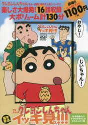 DVD　クレヨンしんちゃん　漢・野原銀の