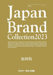 指南 - Japan　Brand　Collection　2023福岡版