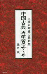 History （Foreign） - 中国古典再学習のすゝめ
