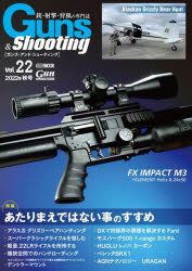 ガンズ・アンド・シューティング　銃・射撃・狩猟の専門誌　Vol．22