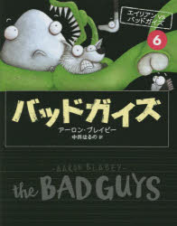 バッドガイズ　6