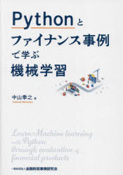 金融財政事情研究会