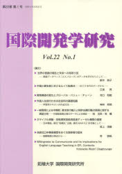 国際開発学研究　第22巻第1号(3.0)