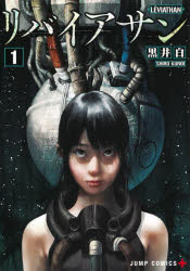 Kodansha Magazine C - リバイアサン　1