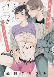 秋田出版 戀愛max comics - 愛されたがりセックスライフ