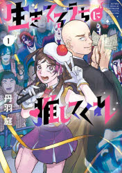 Kodansha Magazine Zkc - 生きてるうちに推してくれ　1