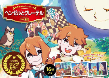 もち様用　美品　コレクター保管　クバシュタ　とびだす絵本　ヘンゼルとグレーテル 楽天市場】ヘンゼルとグレーテル お菓子の家（その他｜絵本・児童書