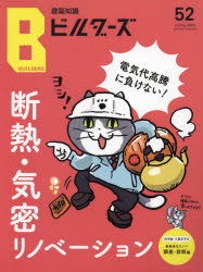 建築知識ビルダーズ　52（2023spring）