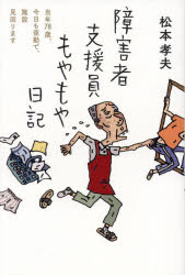 障害者支援員もやもや日記 当年78歳 今日も夜勤で 施設見回ります