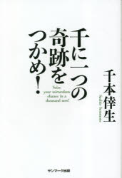 Other - 千に一つの奇跡をつかめ！