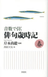 楽天市場】増殖する俳句歳時記の通販