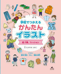 学校でつかえるかんたんイラスト　3