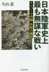 潮書房光人新社