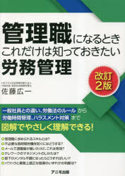 管理職になるときこれだけは知っておきたい労務管理