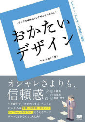 おかたいデザイン