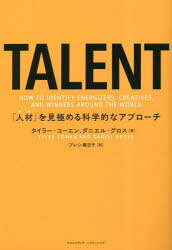 Other - TALENT　「人材」を見極める科学的なアプローチ