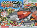 一本買い!!キングサーモン解体パズル
