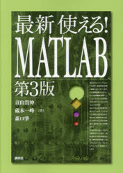 最新使える！MATLAB