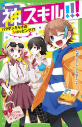 神スキル！！！　〔2〕