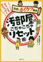 そうじ&かたづけ!汚部屋のごちゃごちゃリセット術