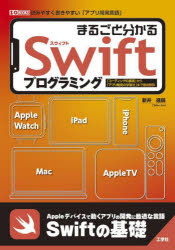ޤ뤴ʬSwiftץߥ󥰡֥ǥ󥰤δáפ֥ץ곫ȯγؽˡפޤŰ⡡ɤߤ䤹񤭤䤹֥ץ곫ȯ