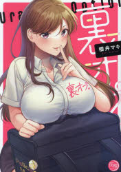 裏オプ。