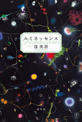 Pocketbooks （Literature） - ルミネッセンス