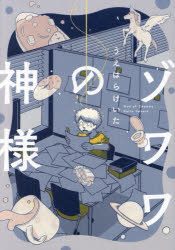 Shueisha Young You C - ゾワワの神様