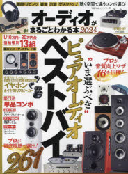 オーディオがまるごとわかる本　2024 topculture-10825671 トップカルチャーnetクラブ パッケージ画像
