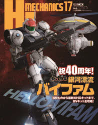 HJメカニクス　17